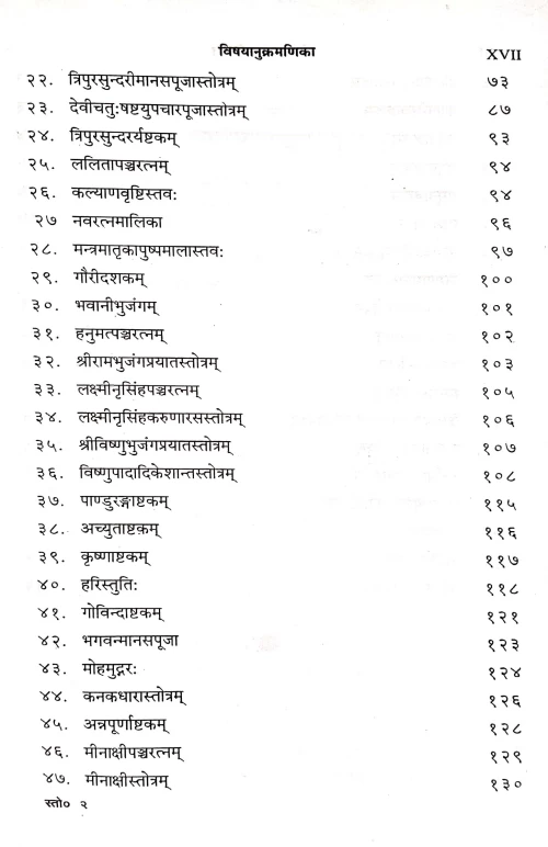 Stotra Sangraha